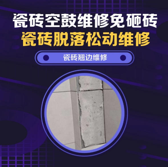 单县瓷砖空鼓维修推荐靠谱商家之瓷砖松动维修浴室地砖局部松动推荐哪个公司？推荐诚匠小爱修缮
